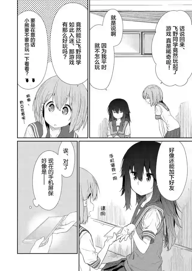飞野同学是笨蛋第54话