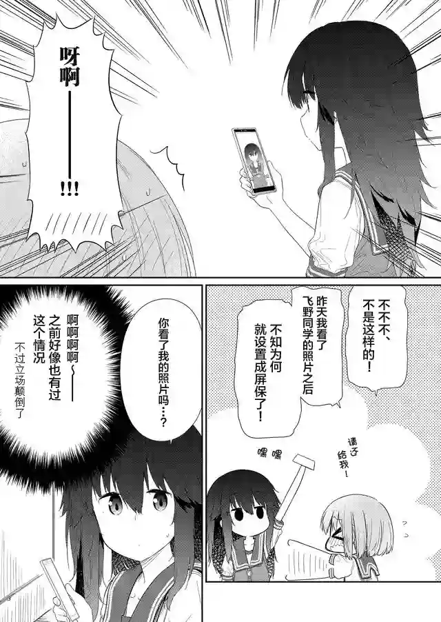 飞野同学是笨蛋第54话