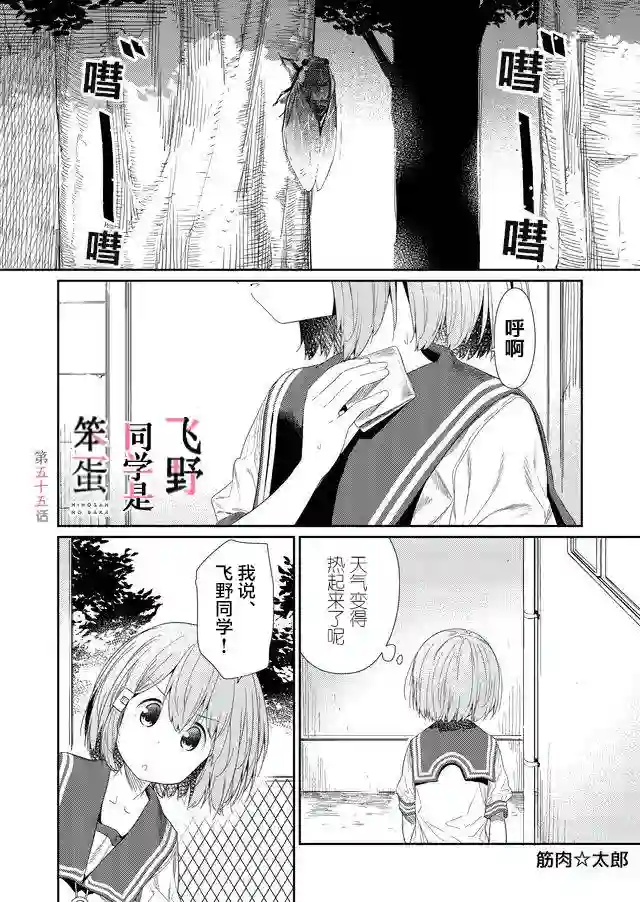 飞野同学是笨蛋第55话