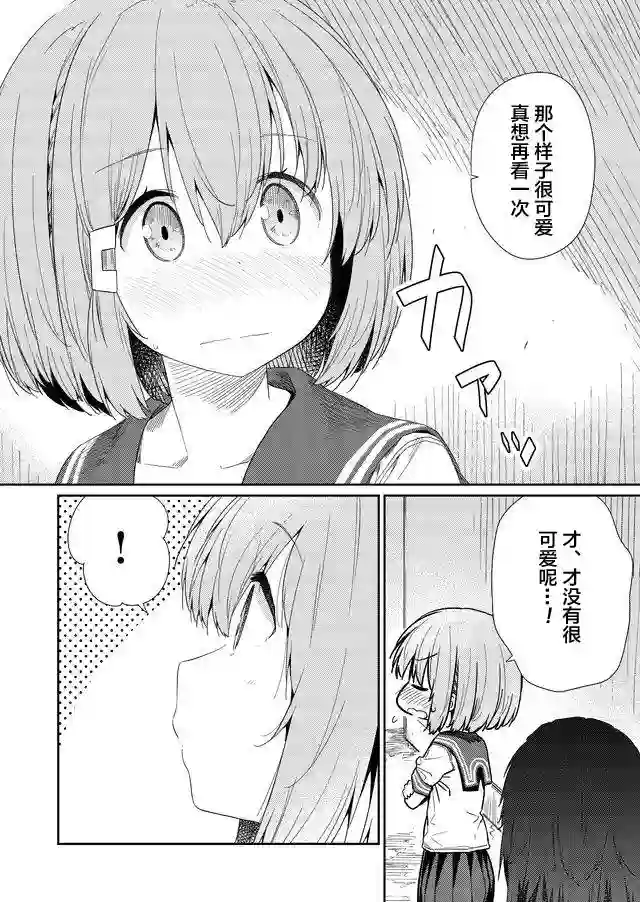 飞野同学是笨蛋第55话