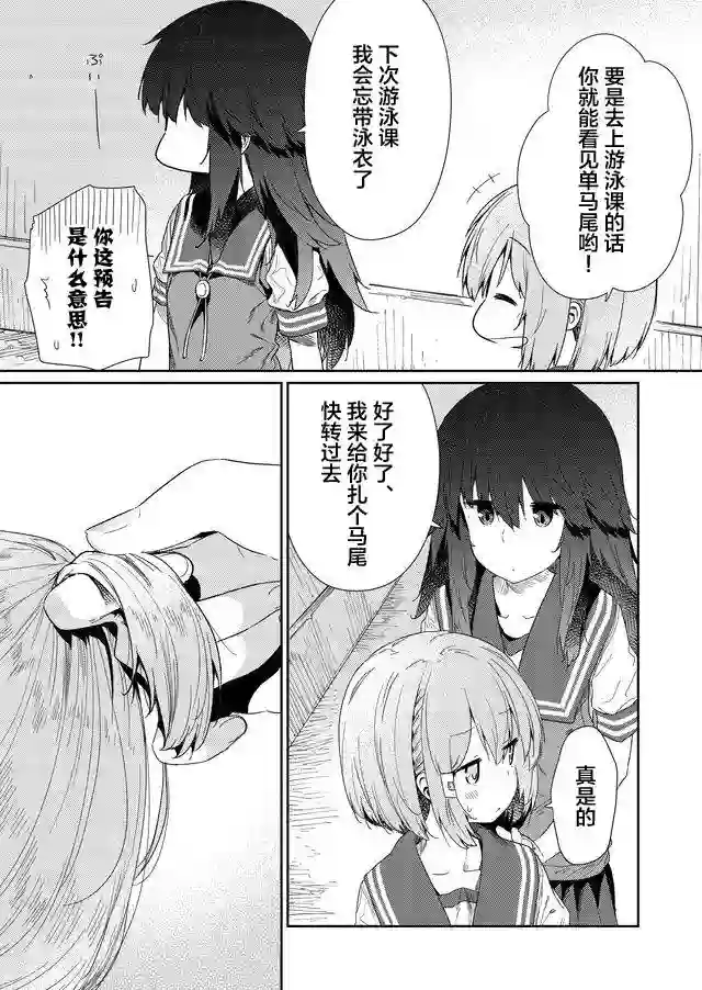 飞野同学是笨蛋第55话
