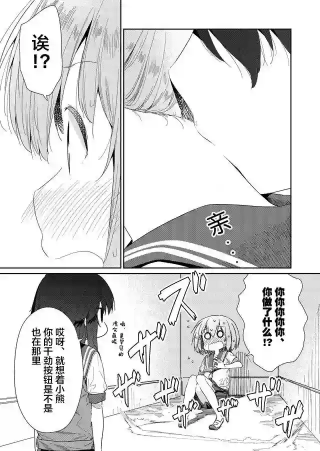 飞野同学是笨蛋第55话