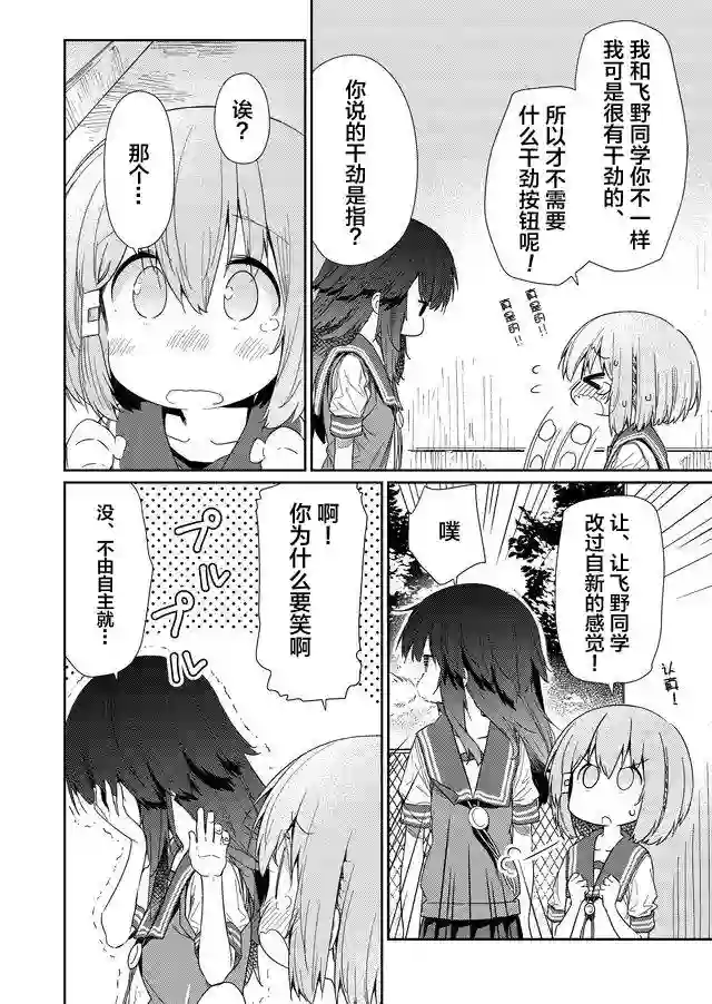 飞野同学是笨蛋第55话