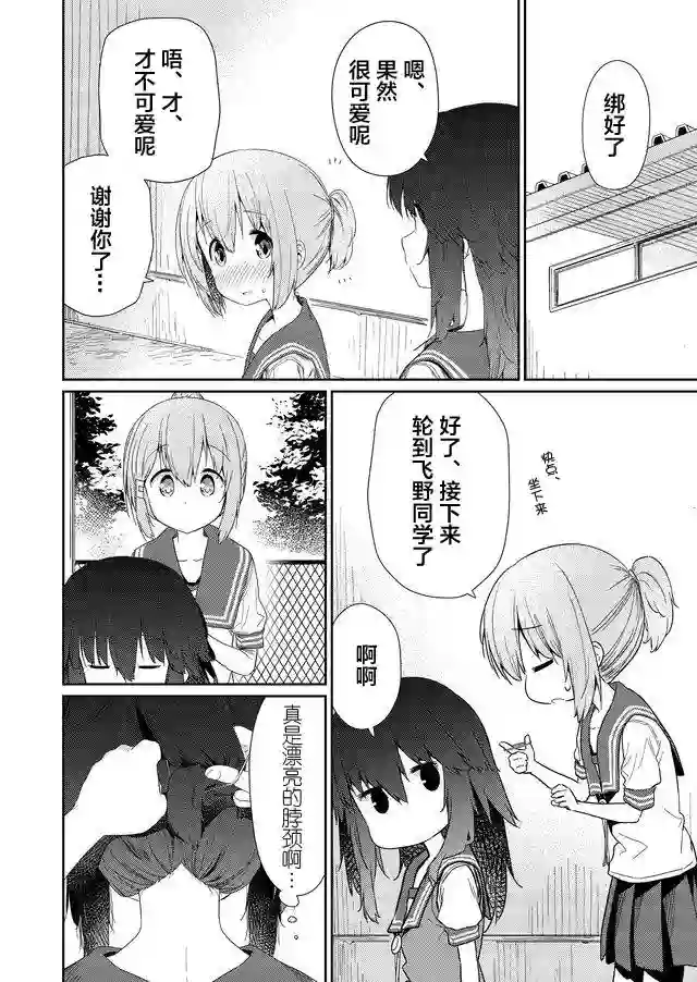 飞野同学是笨蛋第55话