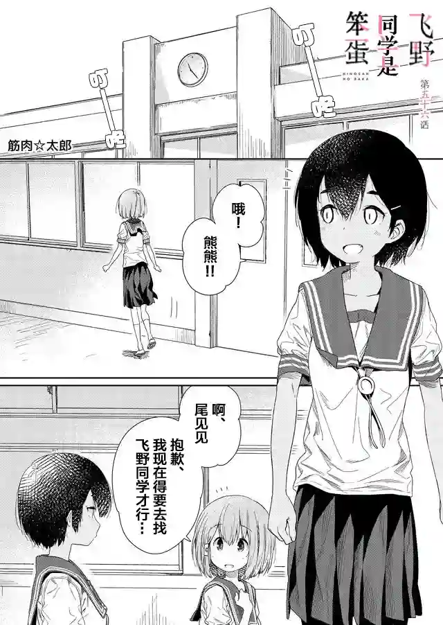 飞野同学是笨蛋第56话