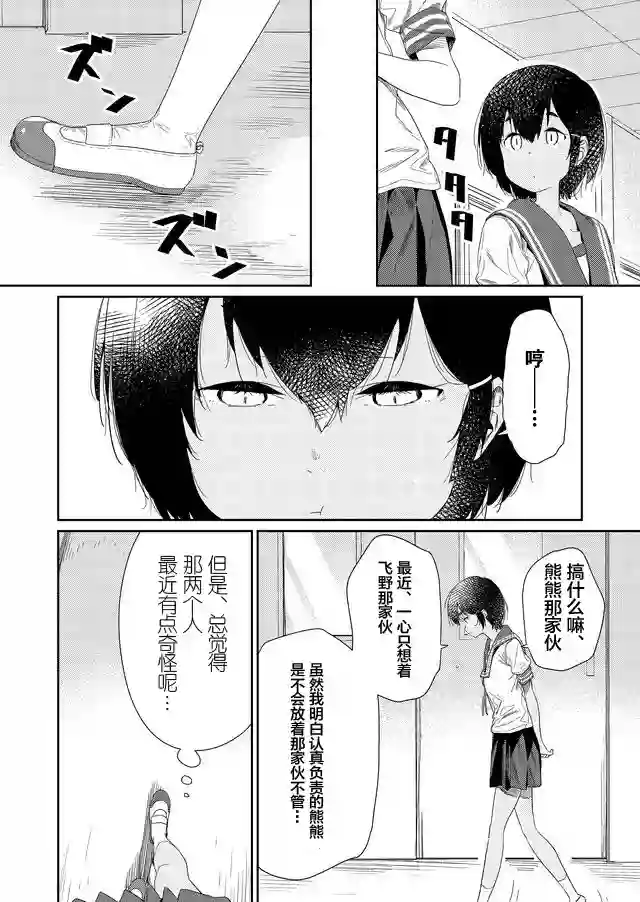 飞野同学是笨蛋第56话
