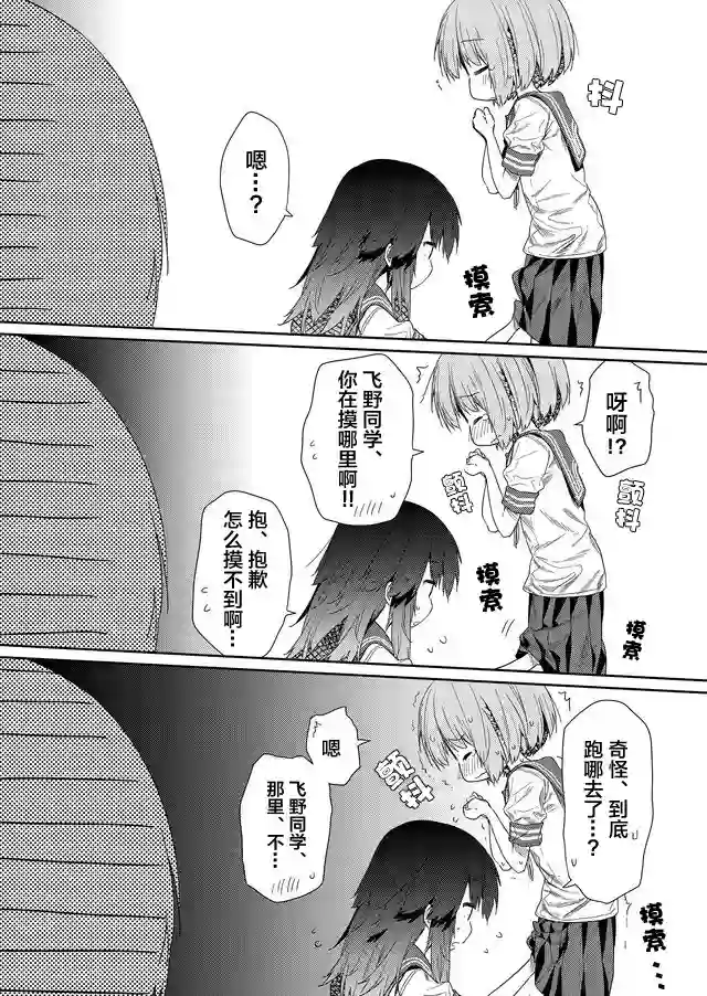飞野同学是笨蛋第56话