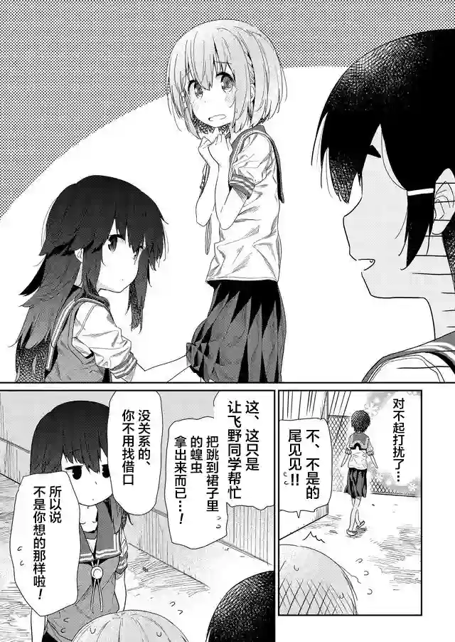 飞野同学是笨蛋第56话