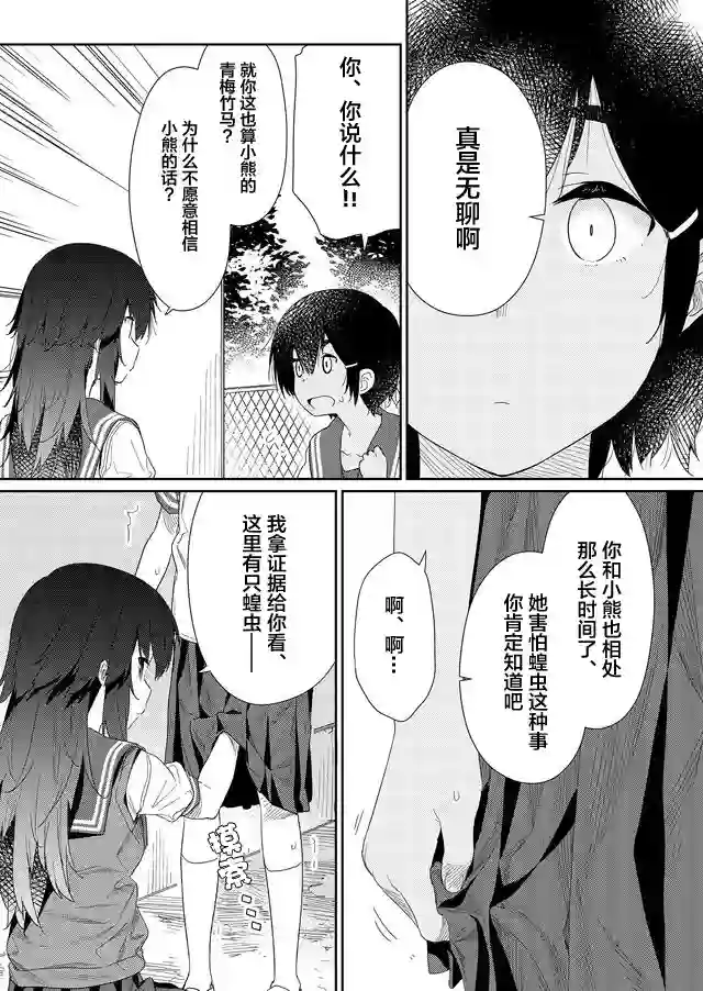 飞野同学是笨蛋第56话