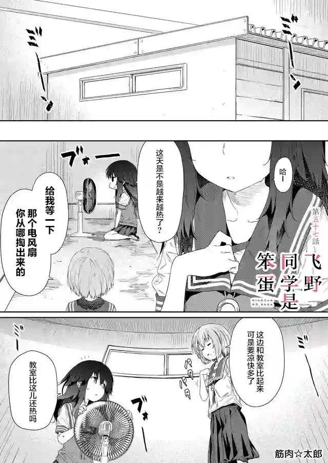 飞野同学是笨蛋第57话