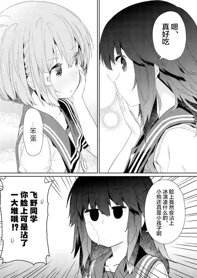 飞野同学是笨蛋第57话