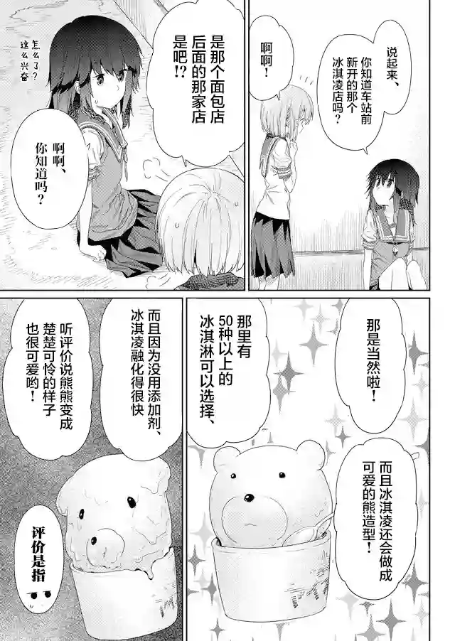 飞野同学是笨蛋第57话