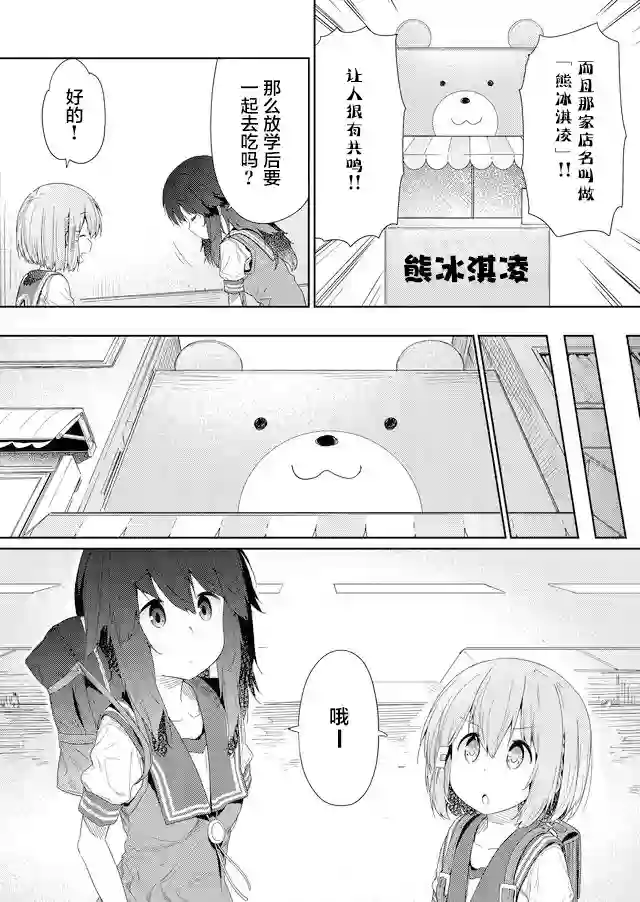飞野同学是笨蛋第57话
