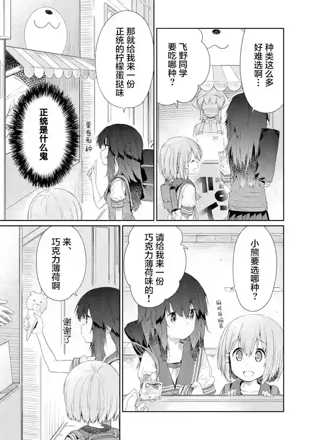 飞野同学是笨蛋第57话