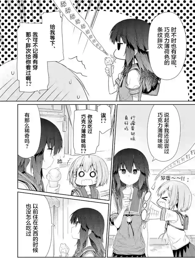 飞野同学是笨蛋第57话