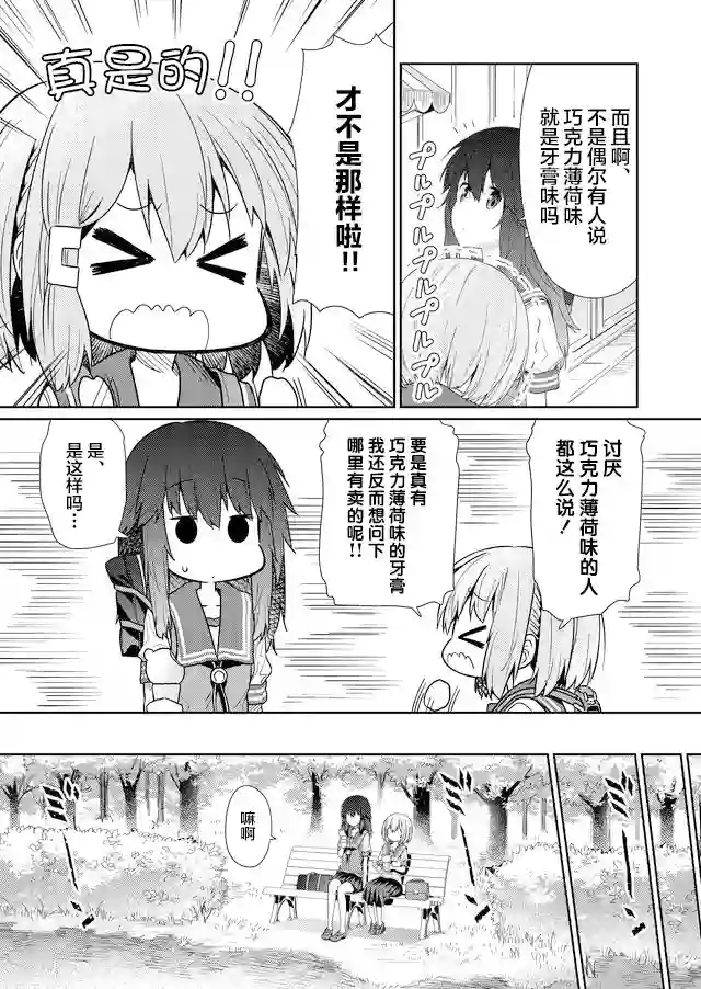 飞野同学是笨蛋第57话