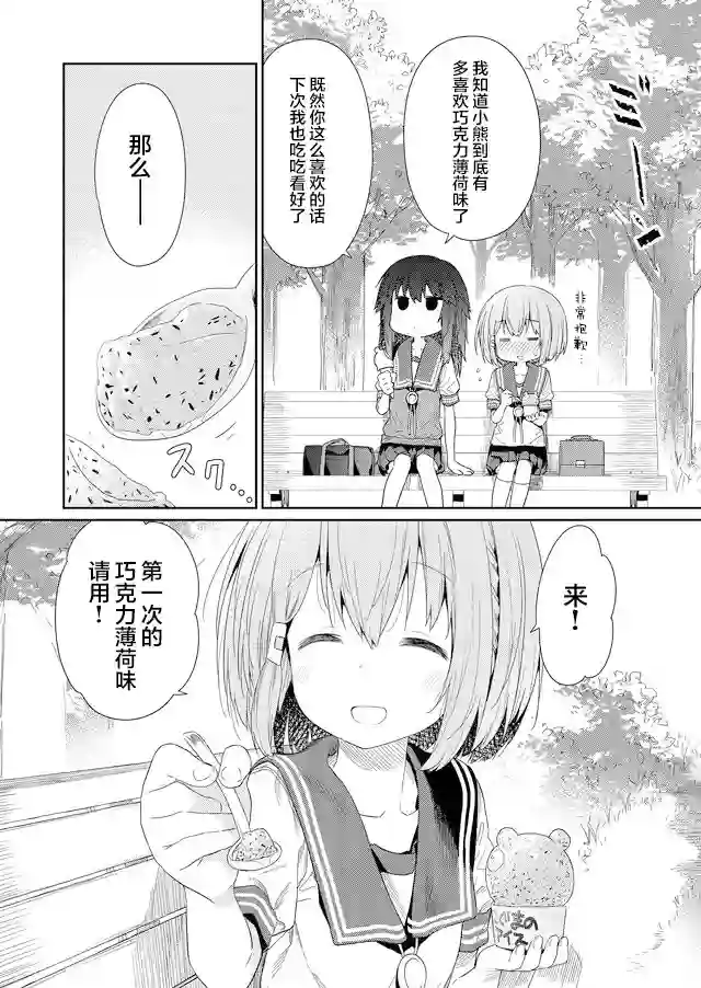 飞野同学是笨蛋第57话