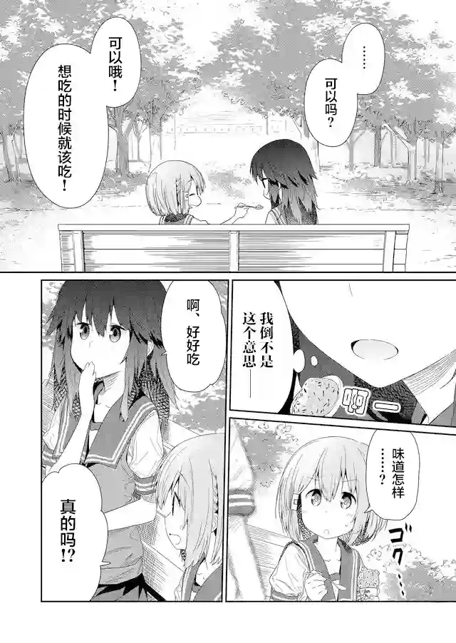 飞野同学是笨蛋第57话