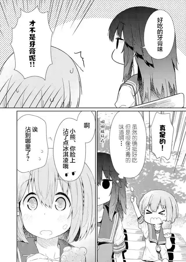 飞野同学是笨蛋第57话