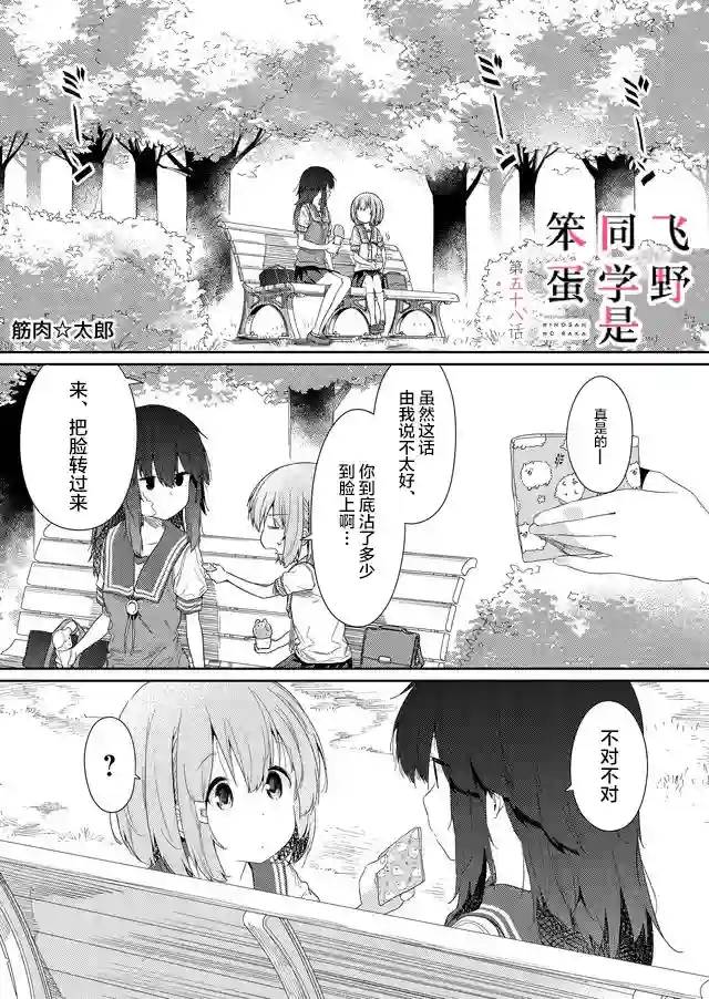 飞野同学是笨蛋第58话
