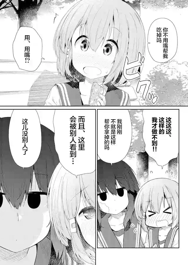 飞野同学是笨蛋第58话