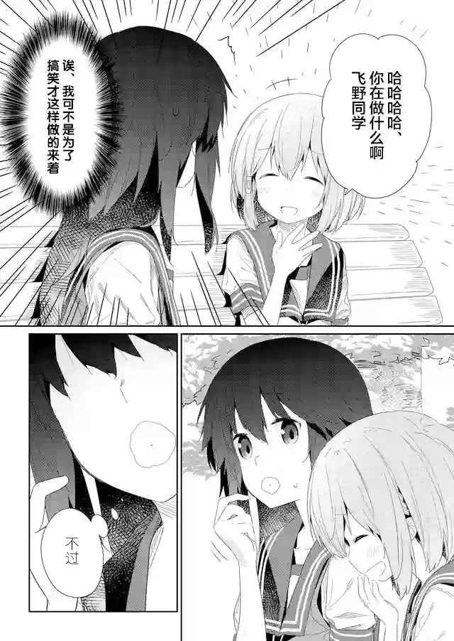飞野同学是笨蛋第58话
