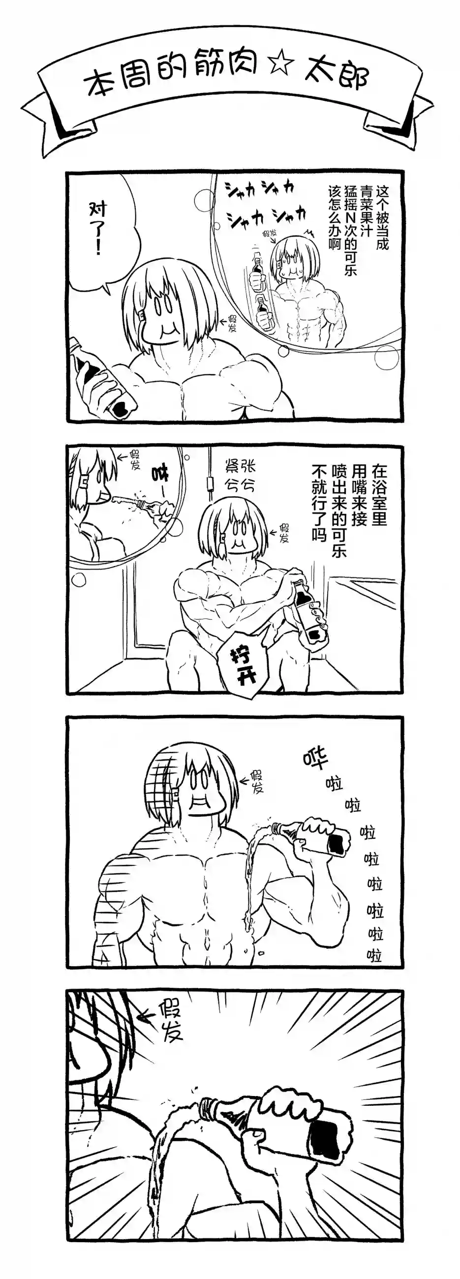 飞野同学是笨蛋第58话