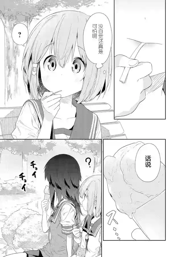 飞野同学是笨蛋第58话