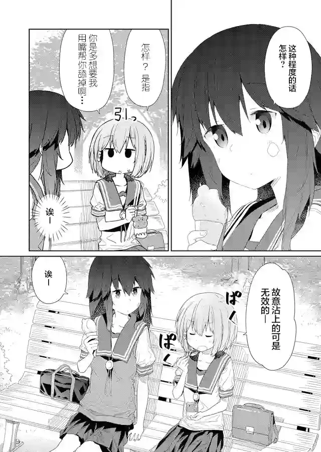 飞野同学是笨蛋第58话
