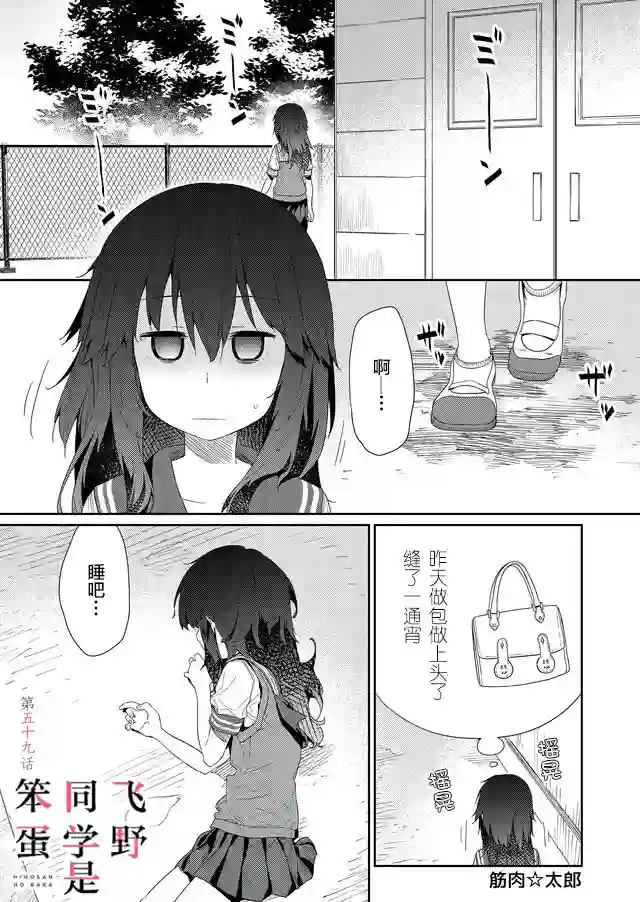 飞野同学是笨蛋第59话