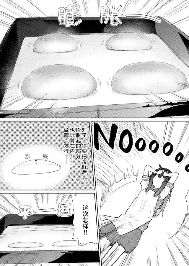 飞野同学是笨蛋第59话