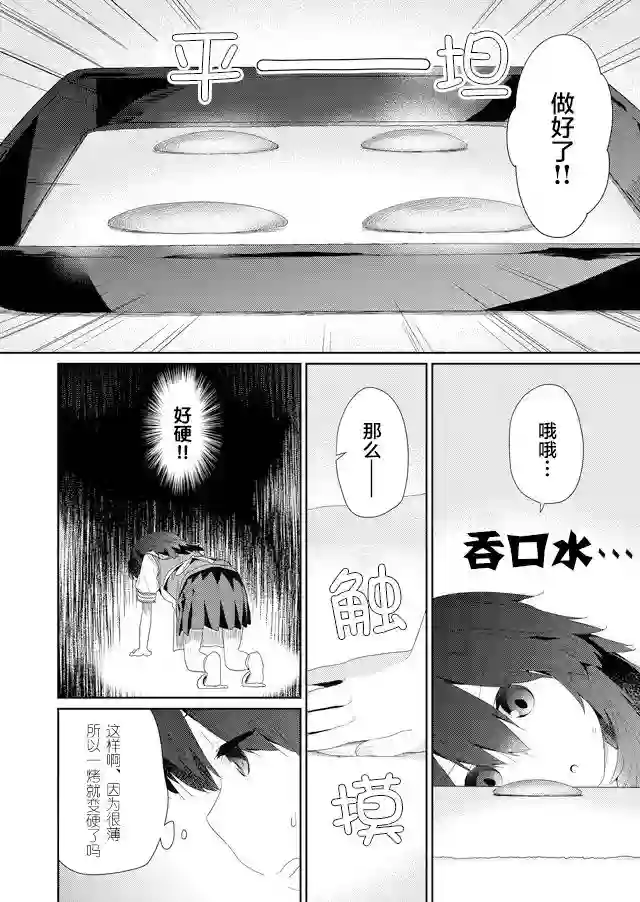 飞野同学是笨蛋第59话