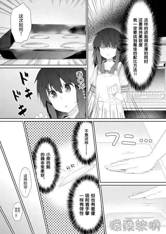 飞野同学是笨蛋第59话