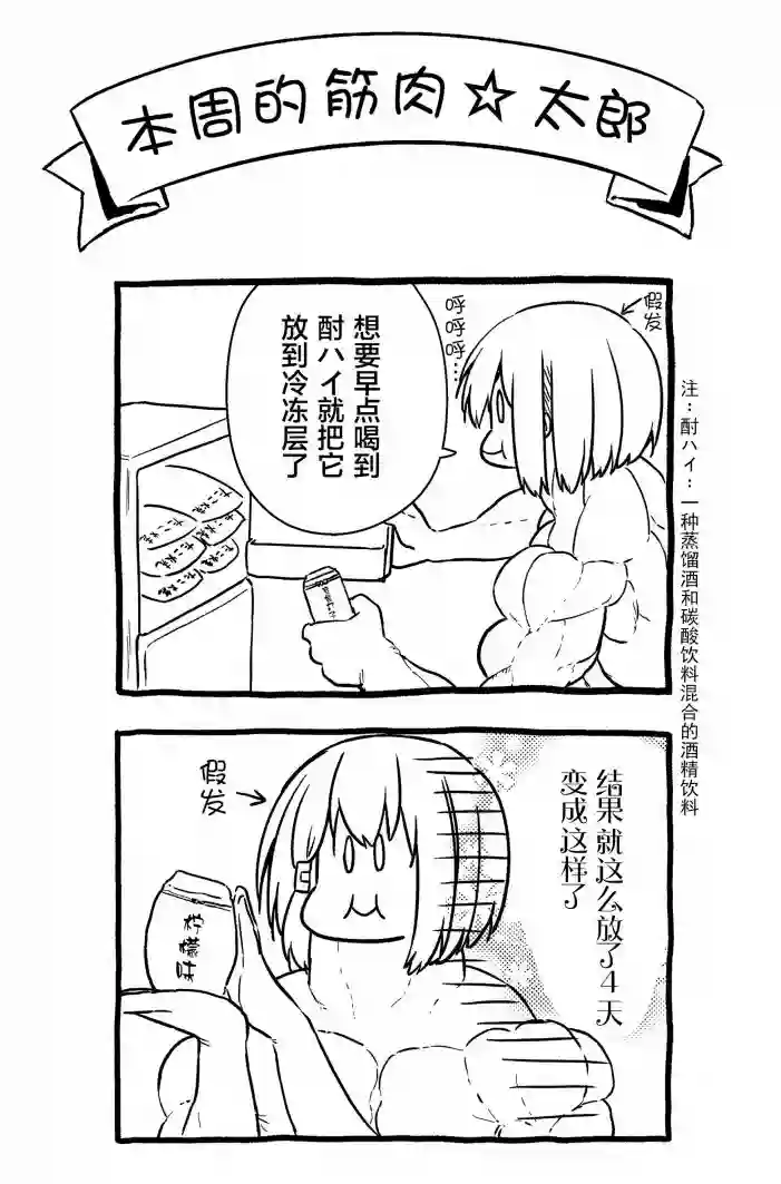 飞野同学是笨蛋第59话