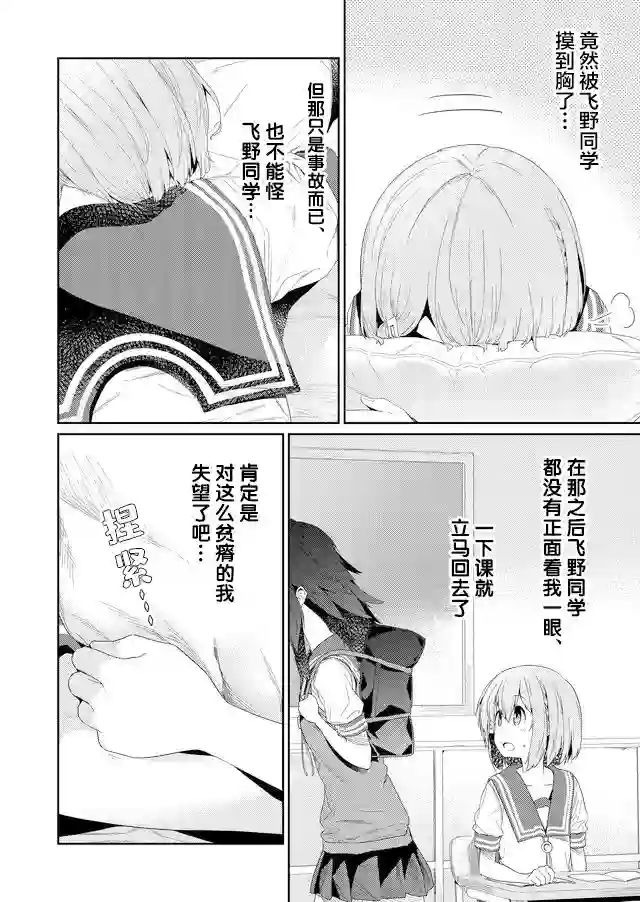 飞野同学是笨蛋第60话