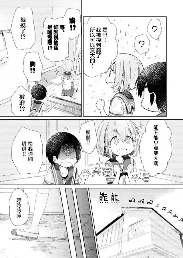 飞野同学是笨蛋第60话