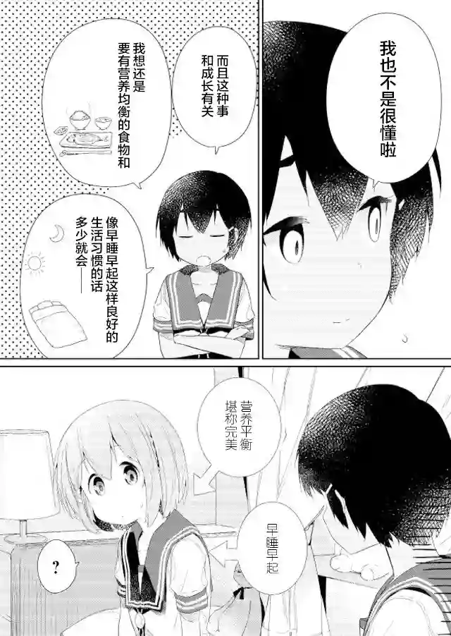 飞野同学是笨蛋第60话