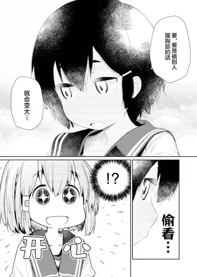 飞野同学是笨蛋第60话