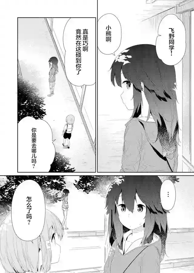 飞野同学是笨蛋第61话