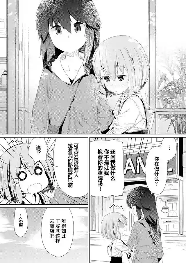 飞野同学是笨蛋第61话