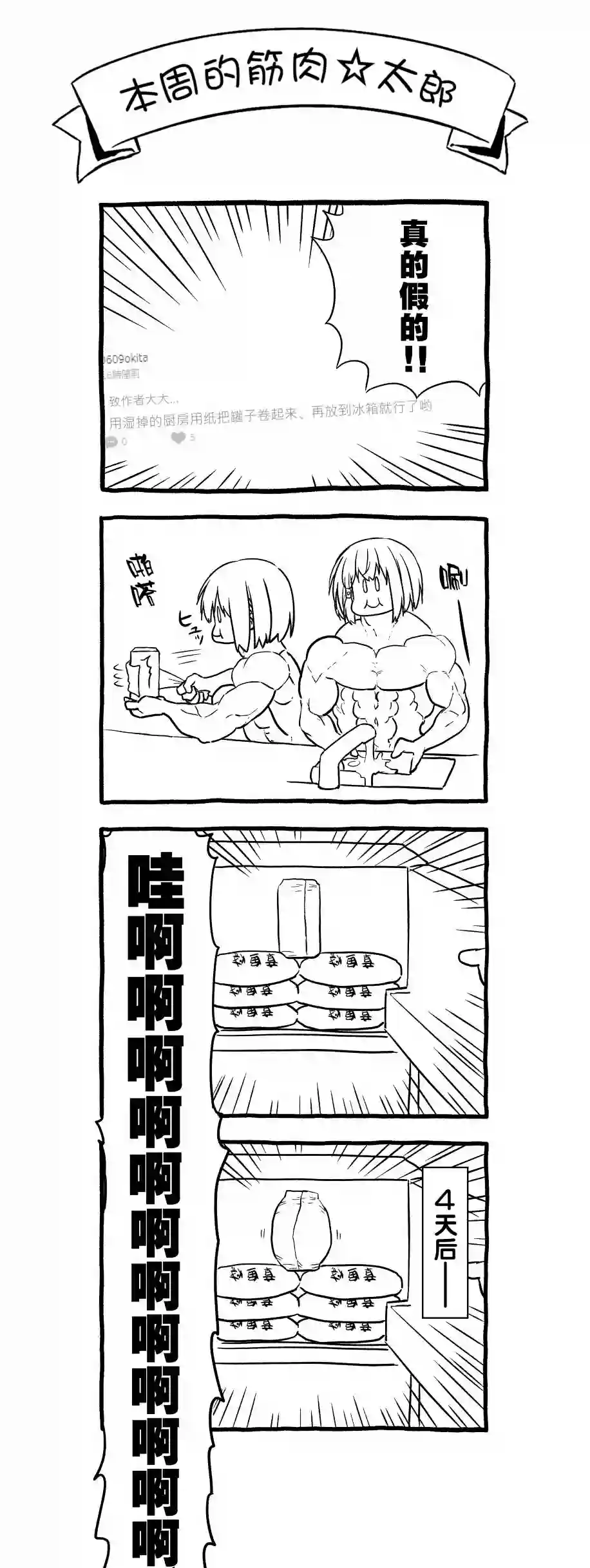 飞野同学是笨蛋第61话
