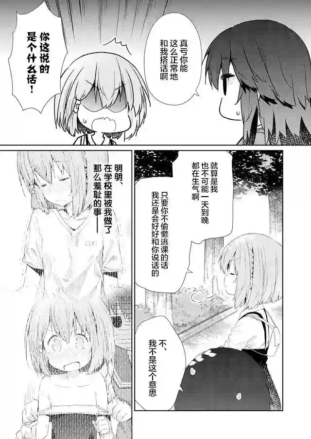 飞野同学是笨蛋第61话