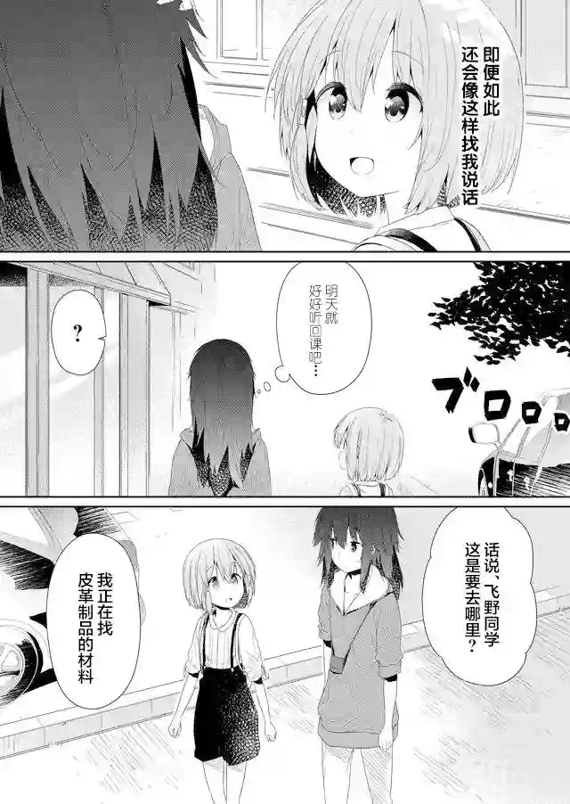 飞野同学是笨蛋第61话