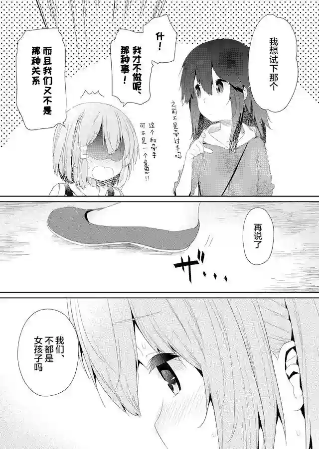 飞野同学是笨蛋第61话