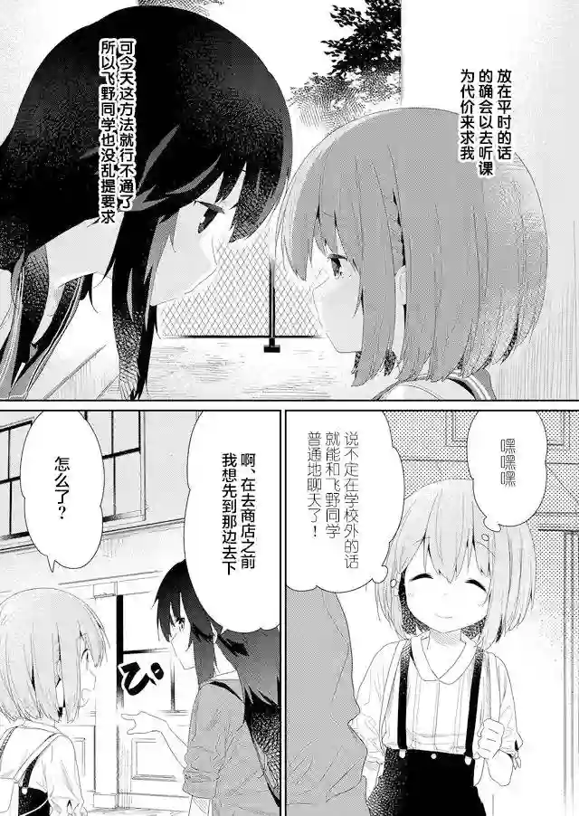 飞野同学是笨蛋第61话