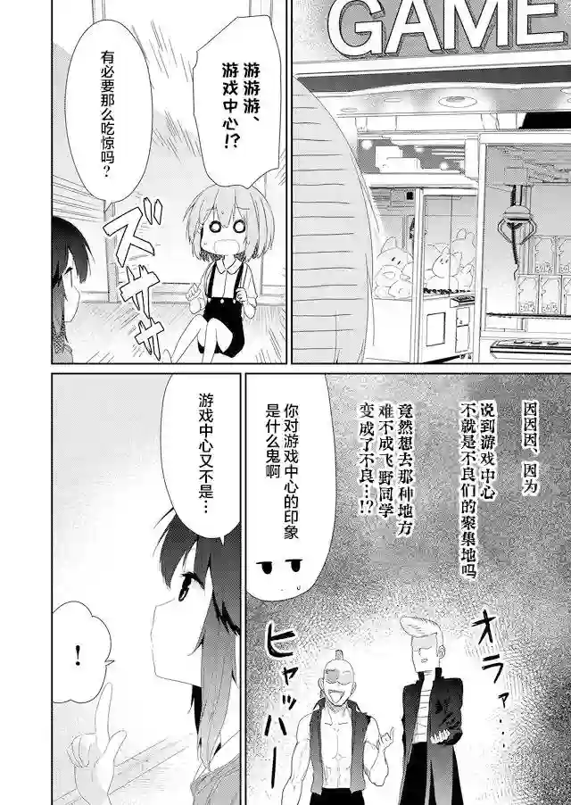飞野同学是笨蛋第61话