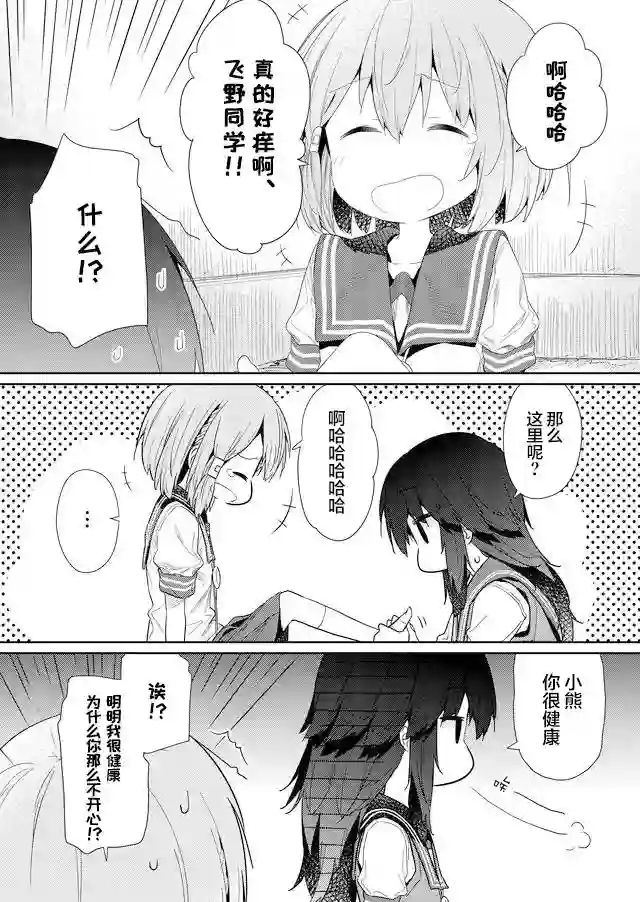 飞野同学是笨蛋第62话