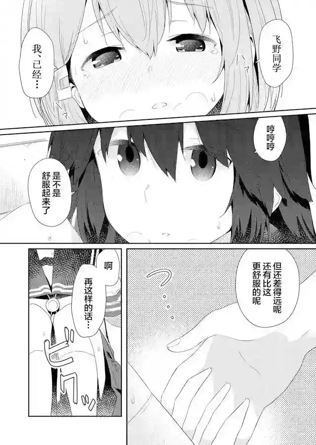 飞野同学是笨蛋第62话