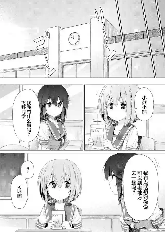 飞野同学是笨蛋第62话