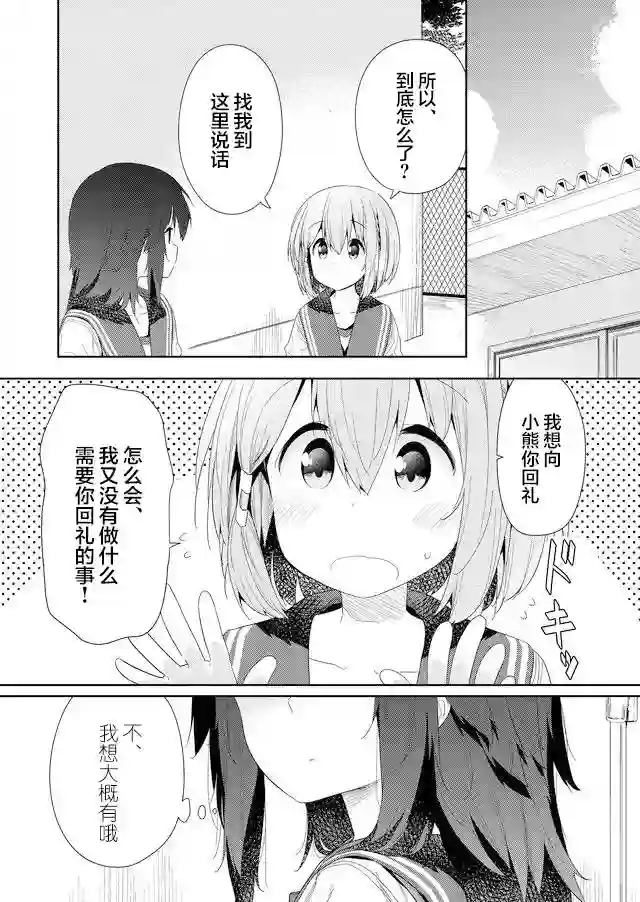 飞野同学是笨蛋第62话